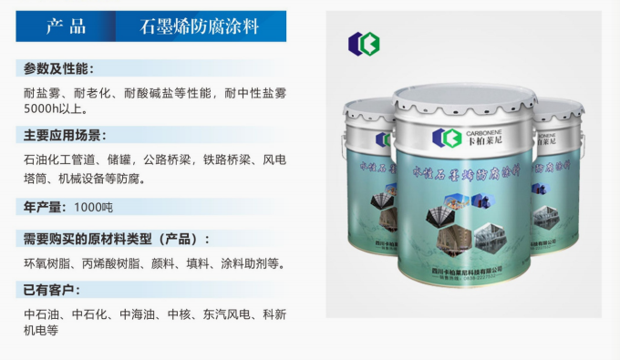 石墨烯防腐涂料